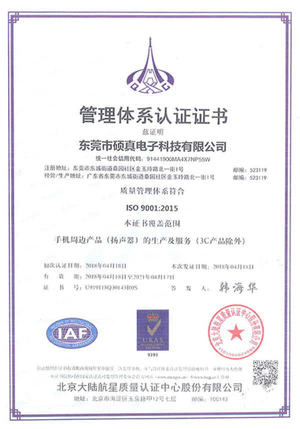 ISO 9001认证