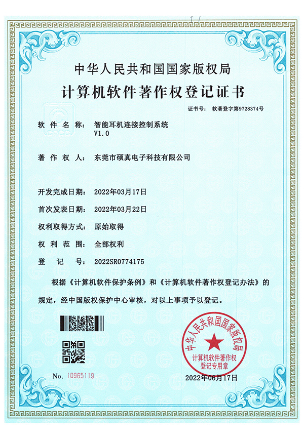 计算机软件著作权登记...
