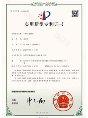 实用新型专利证书