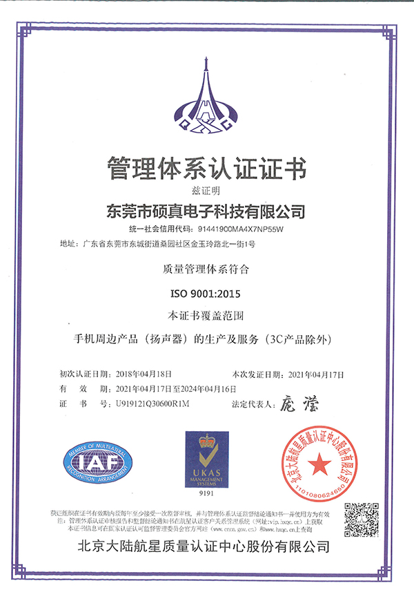 ISO 9001认证