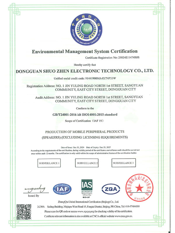 环境管理体系认证证书