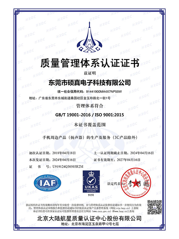 质量管理体系认证证书