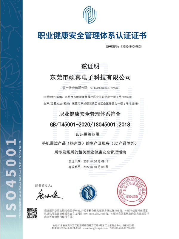 职业健康安全管理体系...