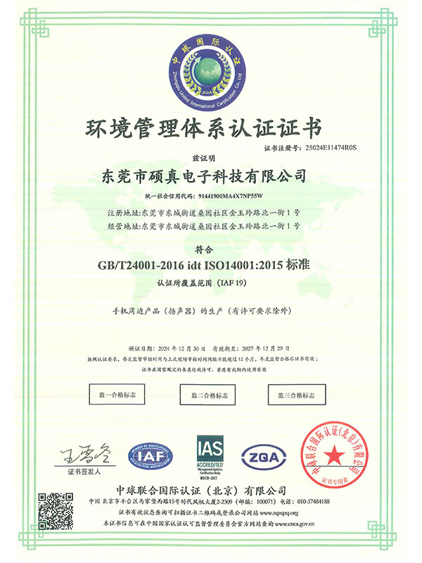 环境管理体系认证证书