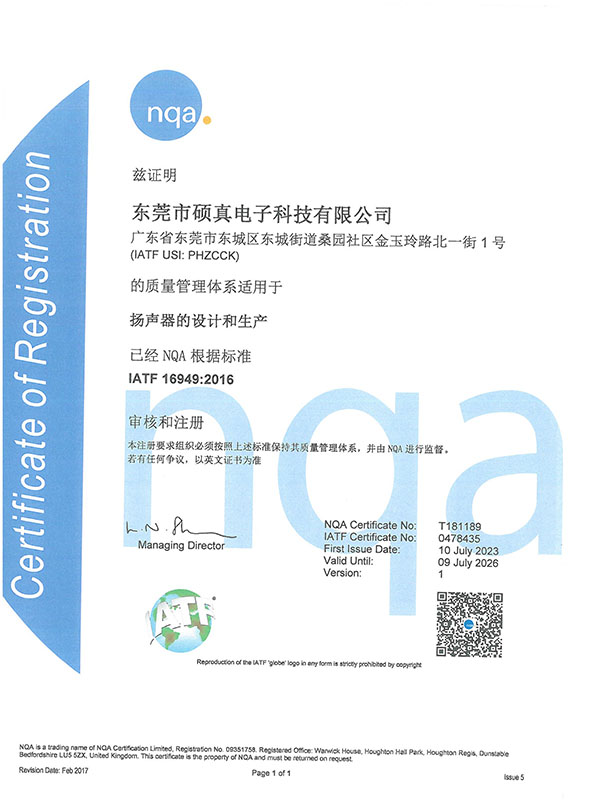 NQA质量管理体系认...