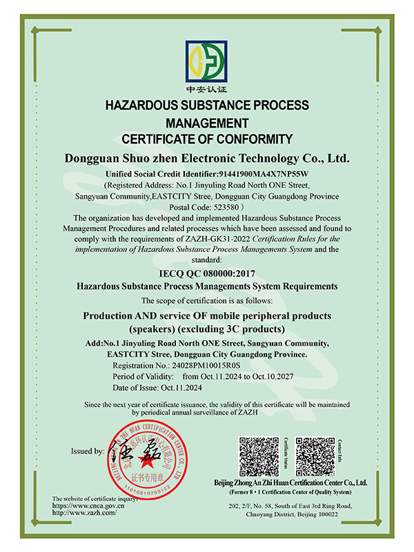 有害物质过程管理体系...