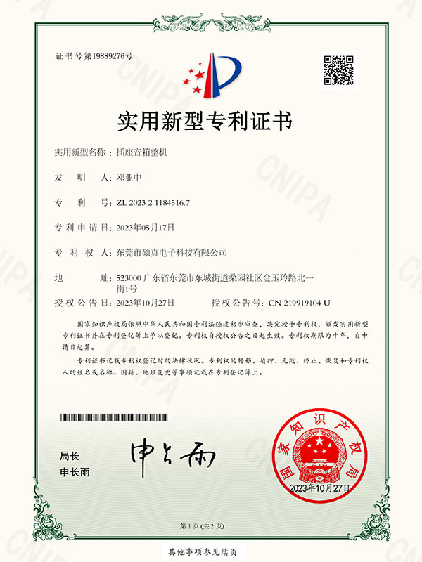 插座音箱整机-实用新...