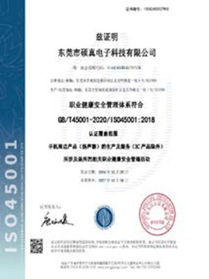 职业健康安全管理体系